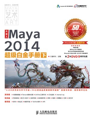 cover image of 火星人——Maya2014超级白金手册(下)